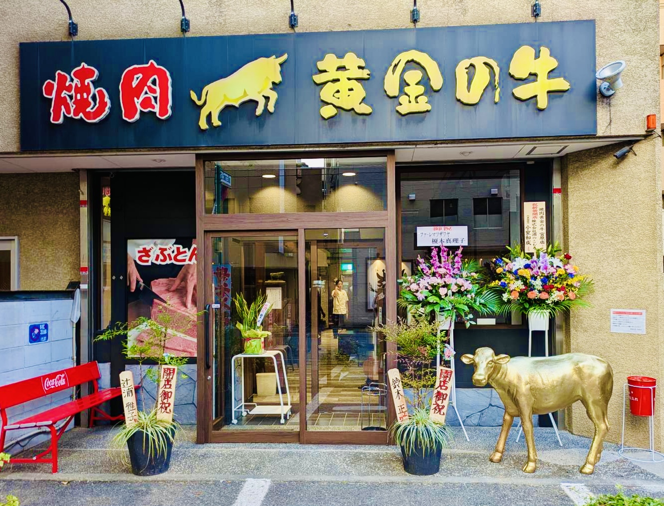 【黄金の牛 宮原店】リニューアルオープンのお知らせ